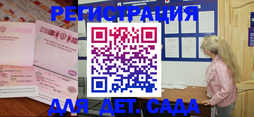 прописка законно в Бородино