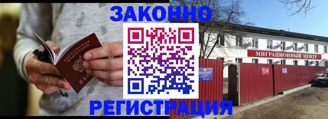 прописка для военкомата в Бородино