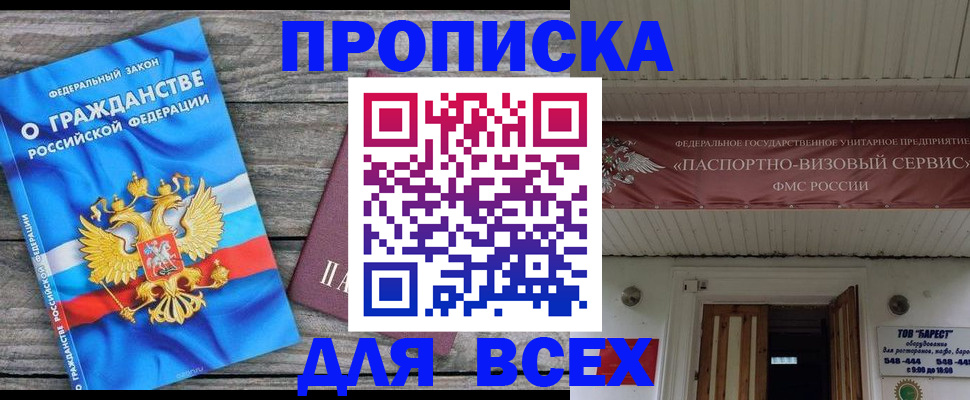 временная регистрация 2025 в Бородино