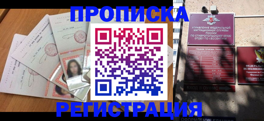 пропишу в квартире в Бородино