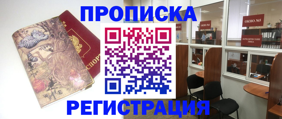 регистрация в Бородино