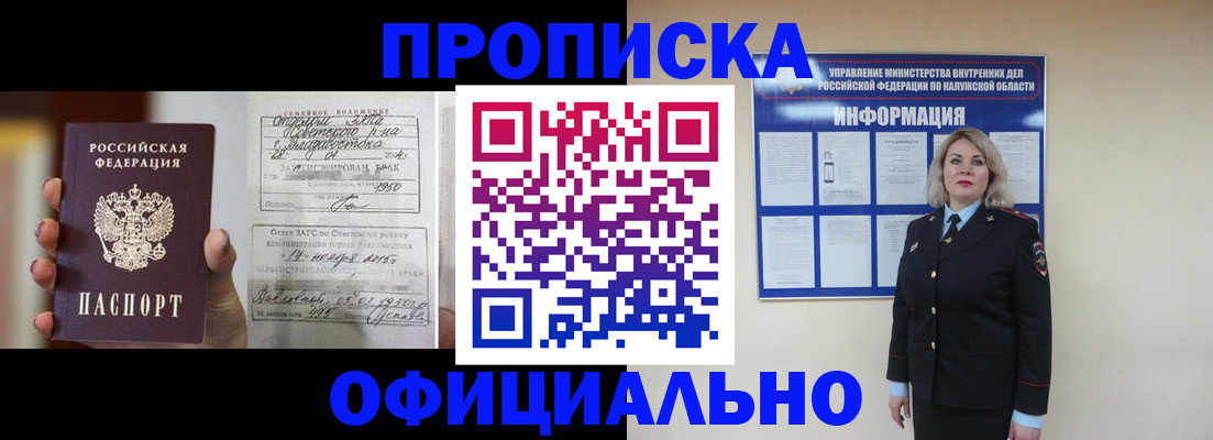 прописка поиск в Бородино